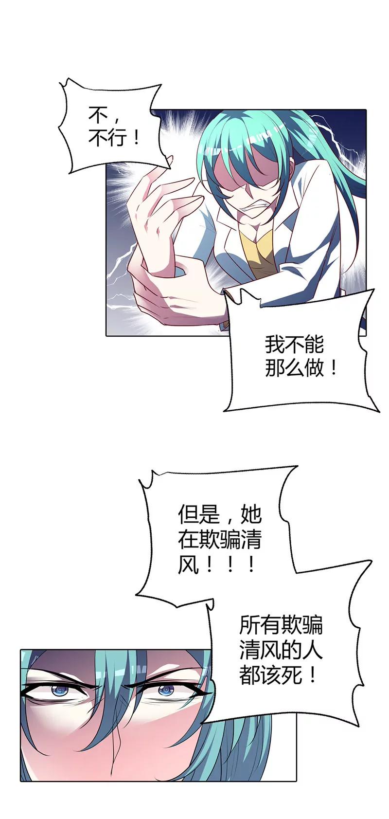 清风只能是我的！！-第75话