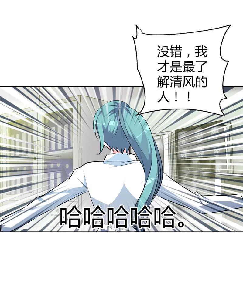清风只能是我的！！-第75话