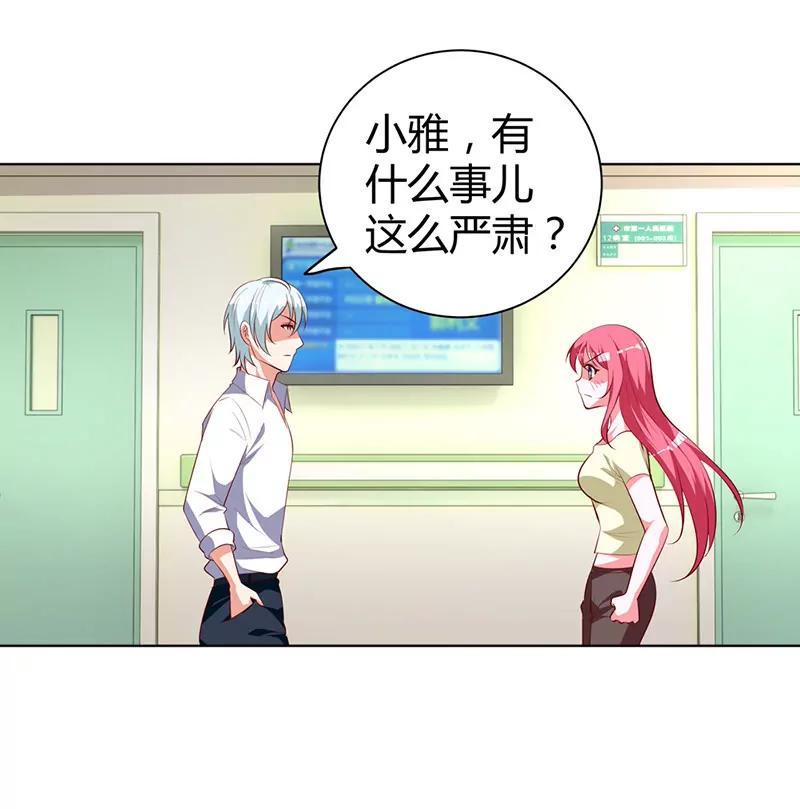 我该怎么办-第77话