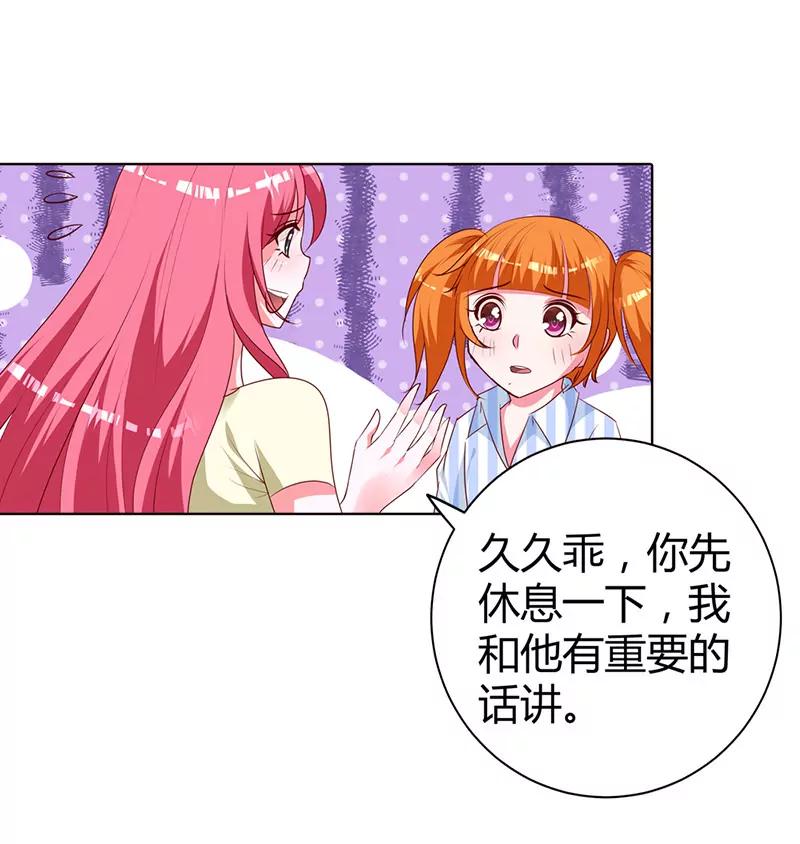 我该怎么办-第77话