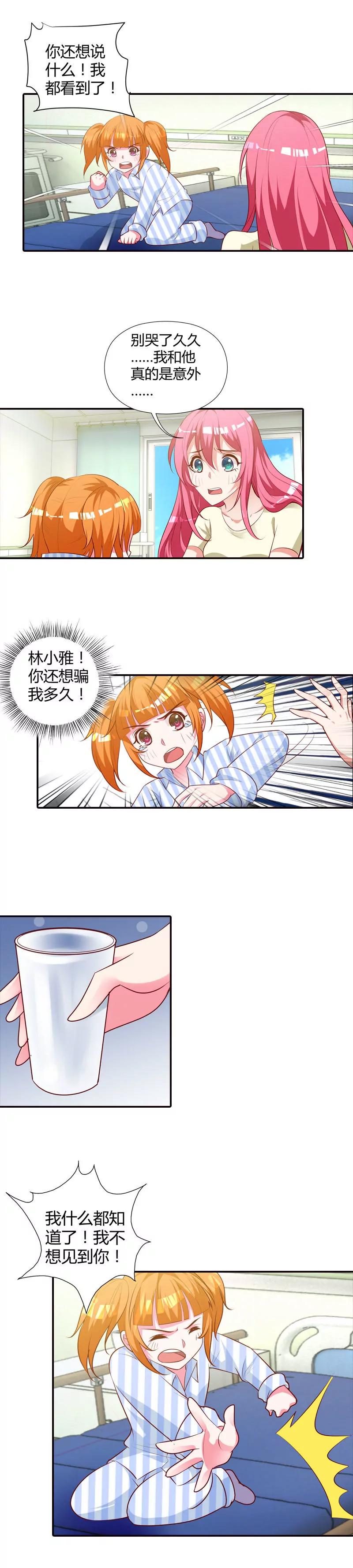 你还想骗我多久-第79话