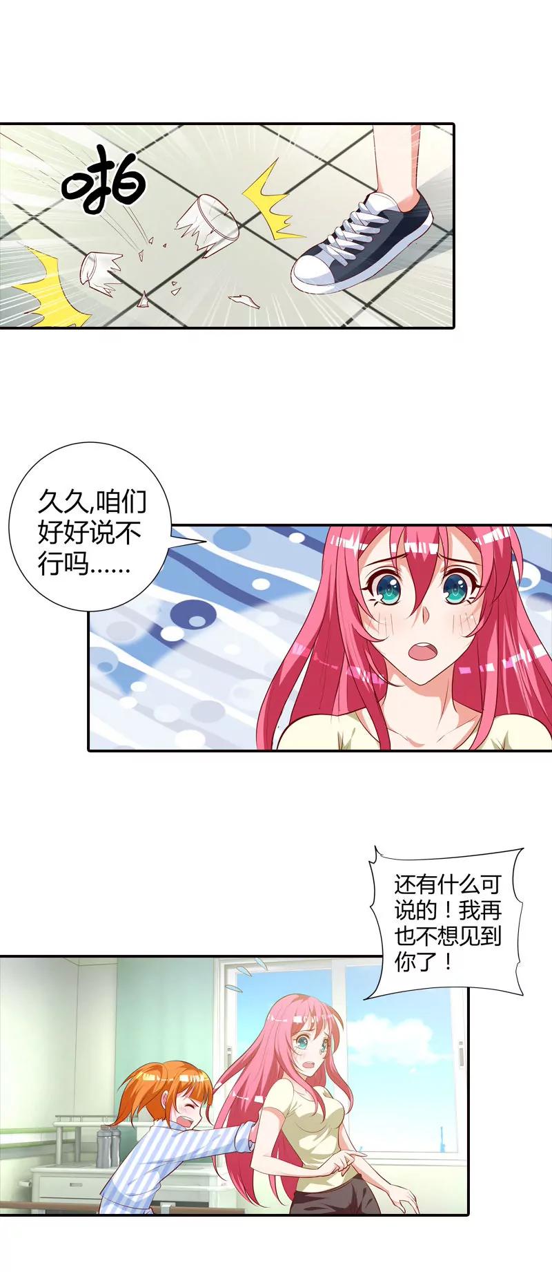 你还想骗我多久-第79话