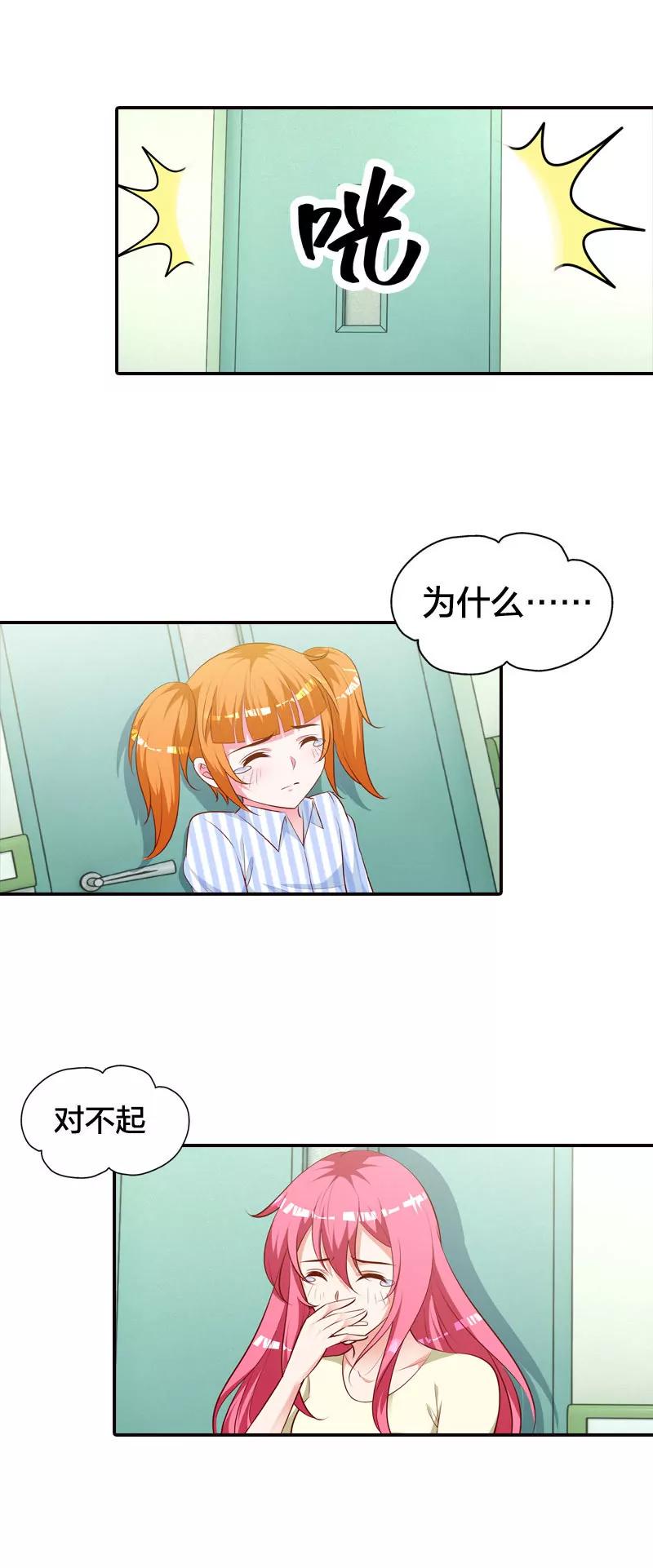 你还想骗我多久-第79话