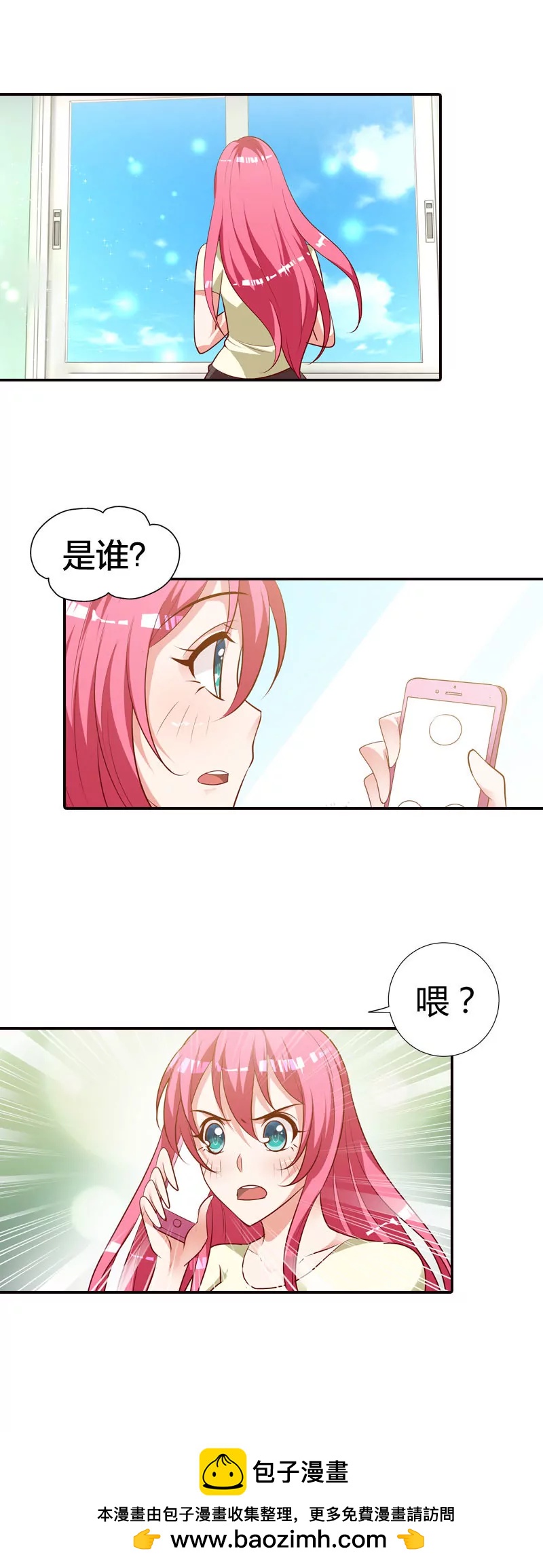 你还想骗我多久-第79话