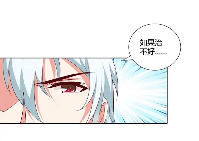 必须治好她！-第85话