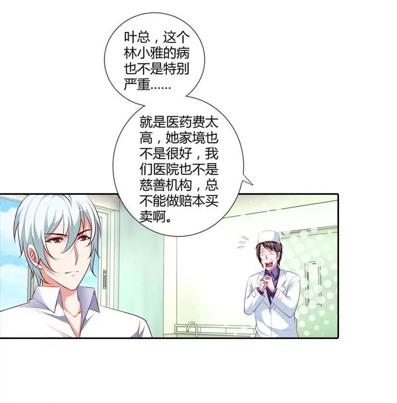 必须治好她！-第85话