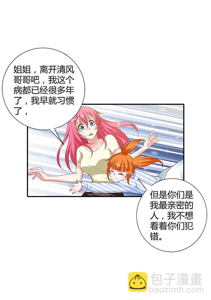 求你离开清风哥哥-第95话