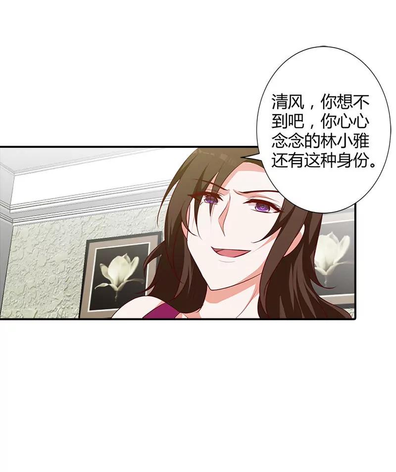 林小雅的真实身份-第97话