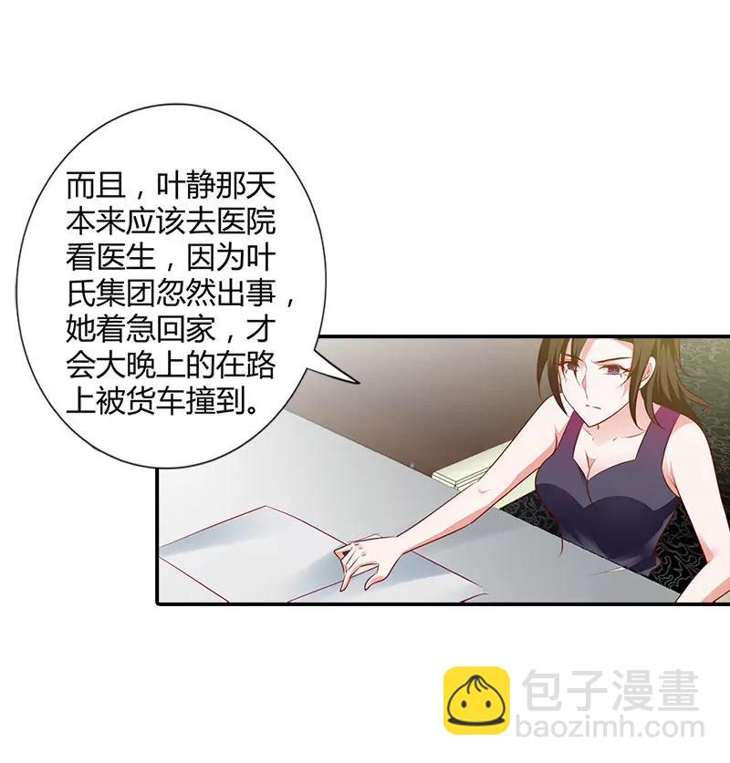 林小雅的真实身份-第97话