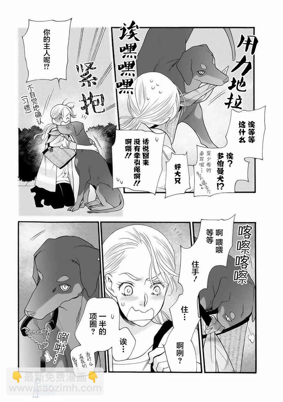 戀上月犬男子 - 1話 - 5