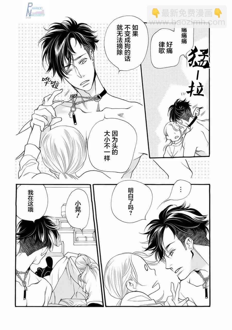 戀上月犬男子 - 1話 - 3