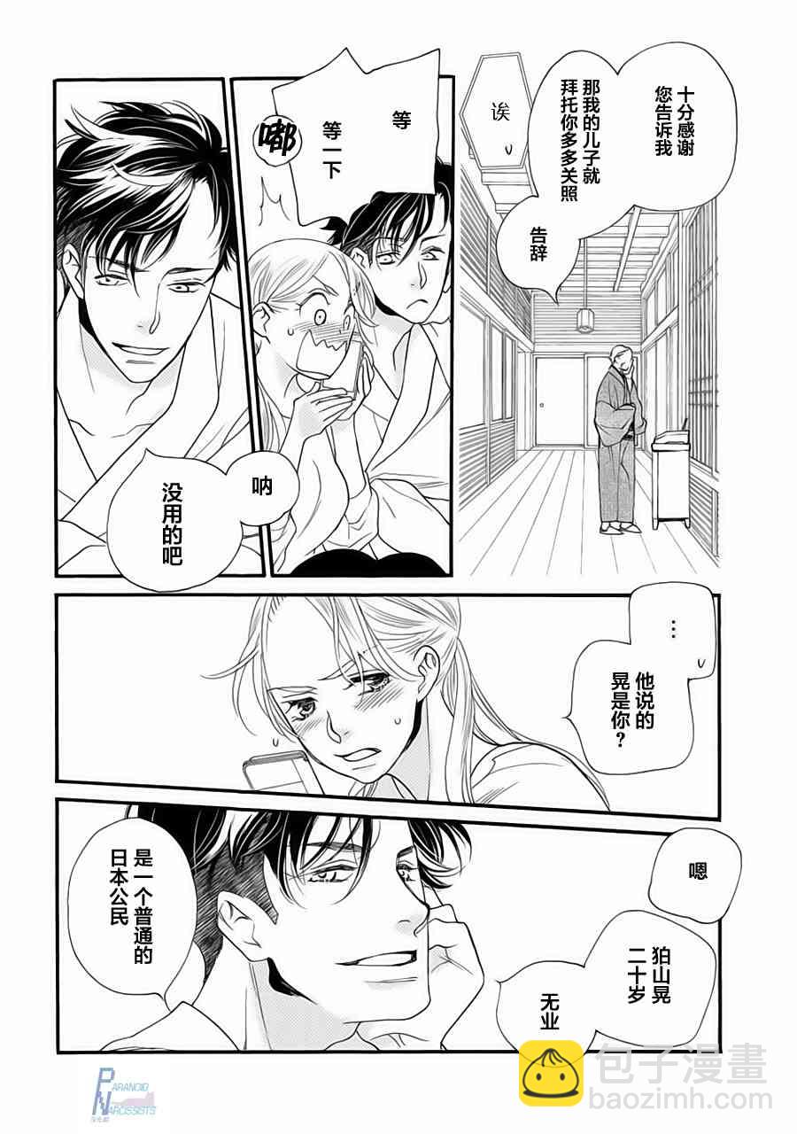 戀上月犬男子 - 1話 - 2