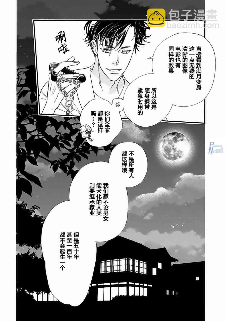 戀上月犬男子 - 1話 - 4