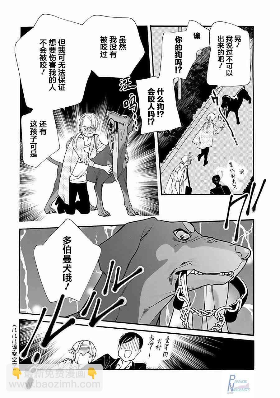 戀上月犬男子 - 1話 - 3