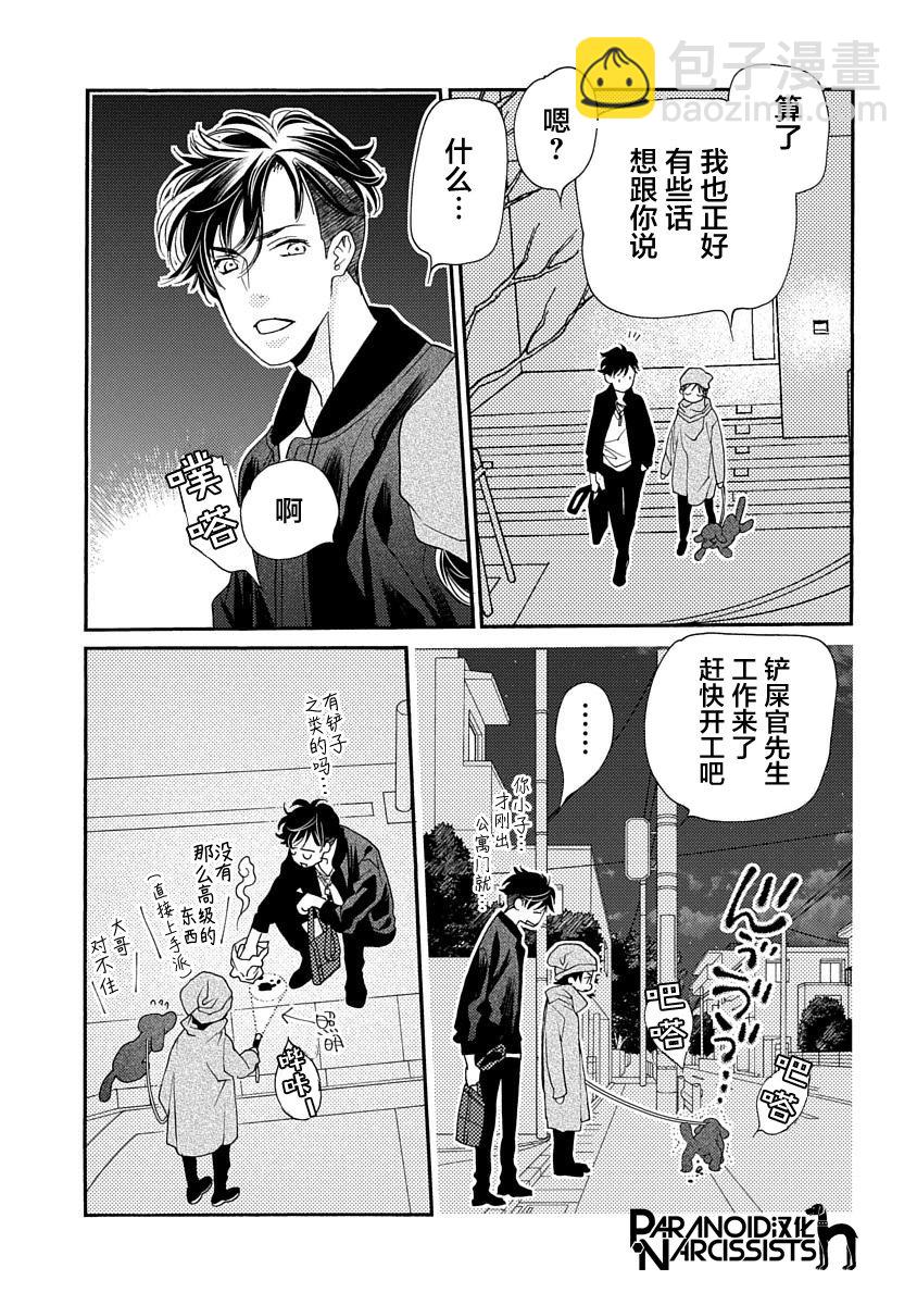 戀上月犬男子 - 10話 - 1