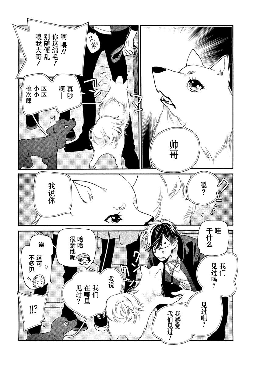 戀上月犬男子 - 10話 - 4