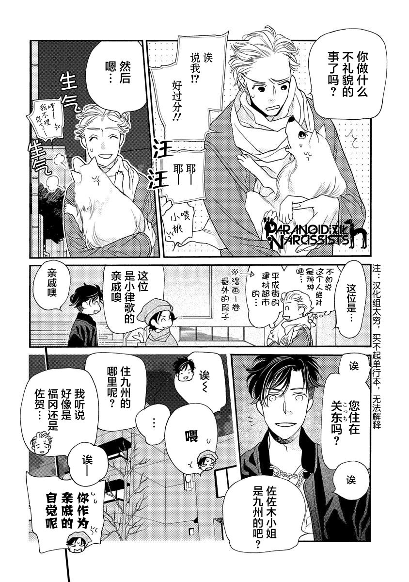 戀上月犬男子 - 10話 - 6