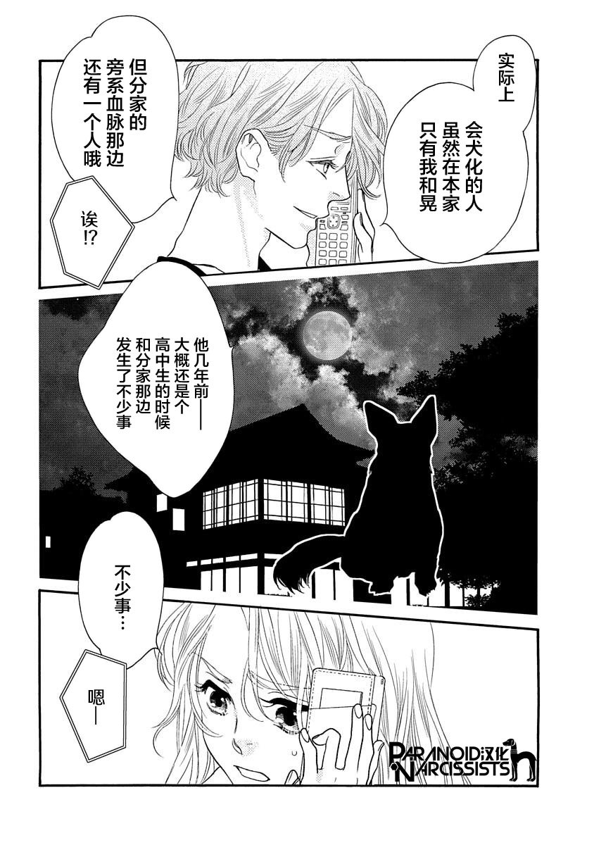 戀上月犬男子 - 10話 - 1