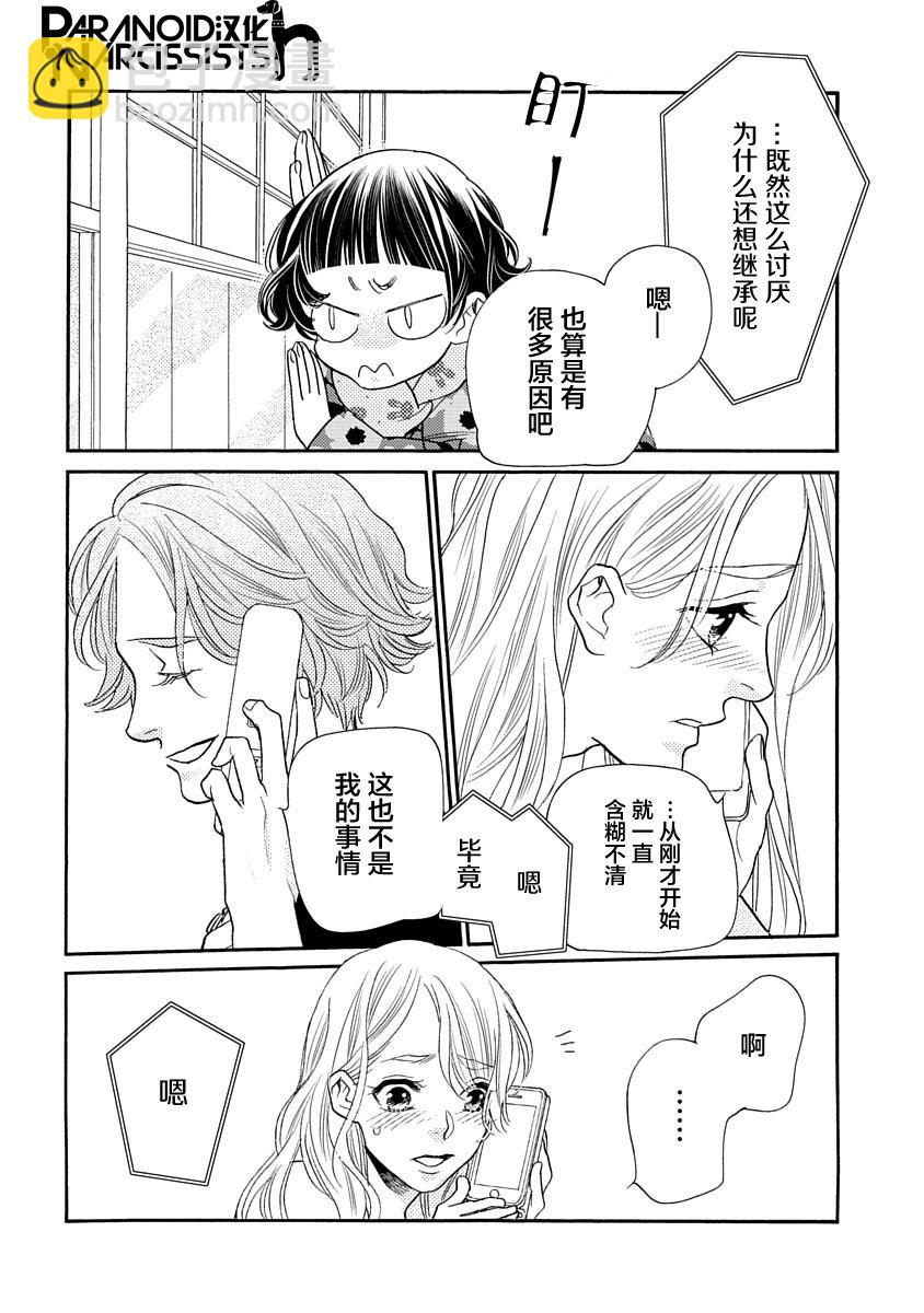 戀上月犬男子 - 10話 - 5