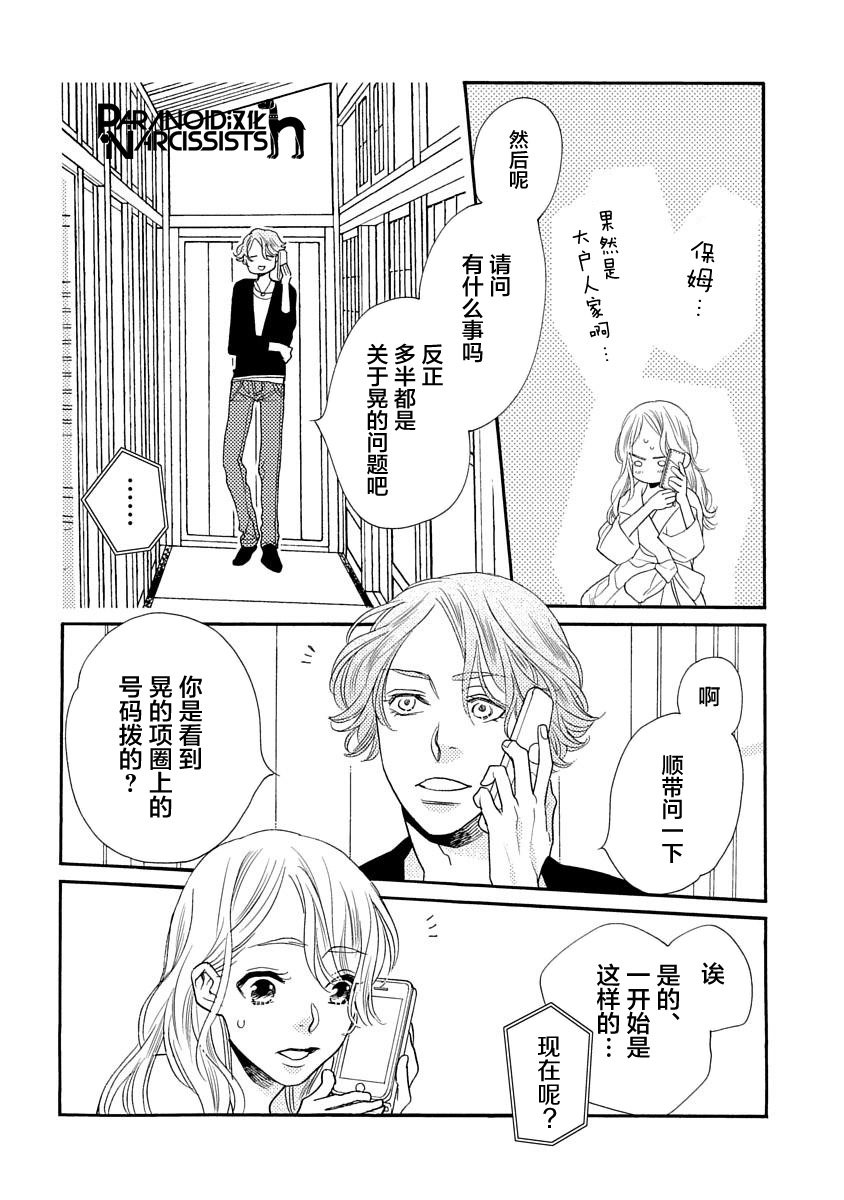 戀上月犬男子 - 10話 - 4