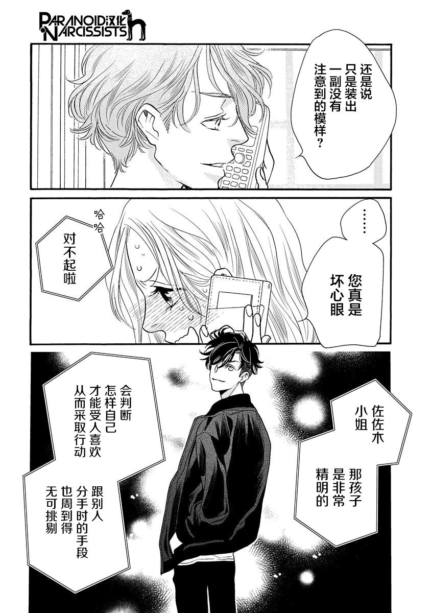 戀上月犬男子 - 10話 - 1