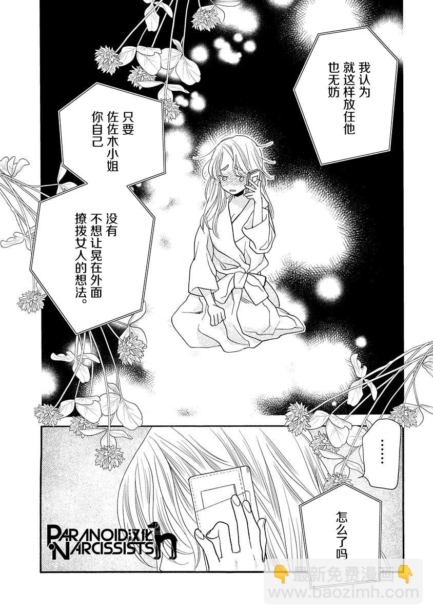 戀上月犬男子 - 10話 - 2