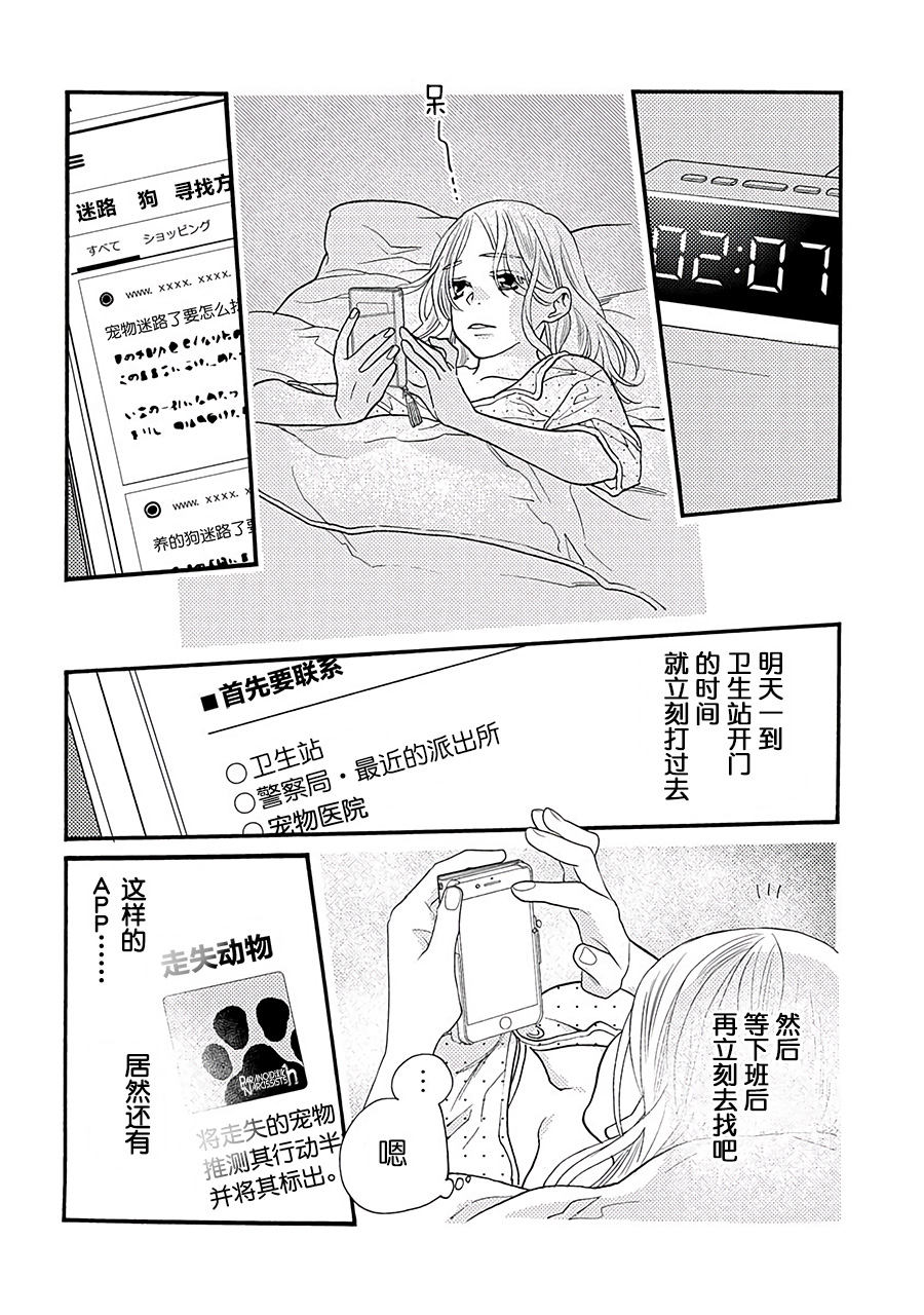 戀上月犬男子 - 12話 - 3