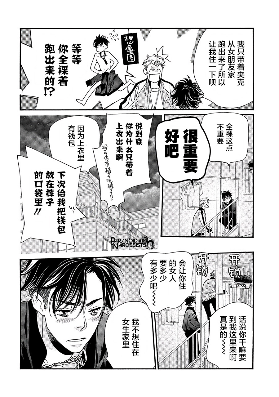 戀上月犬男子 - 12話 - 7