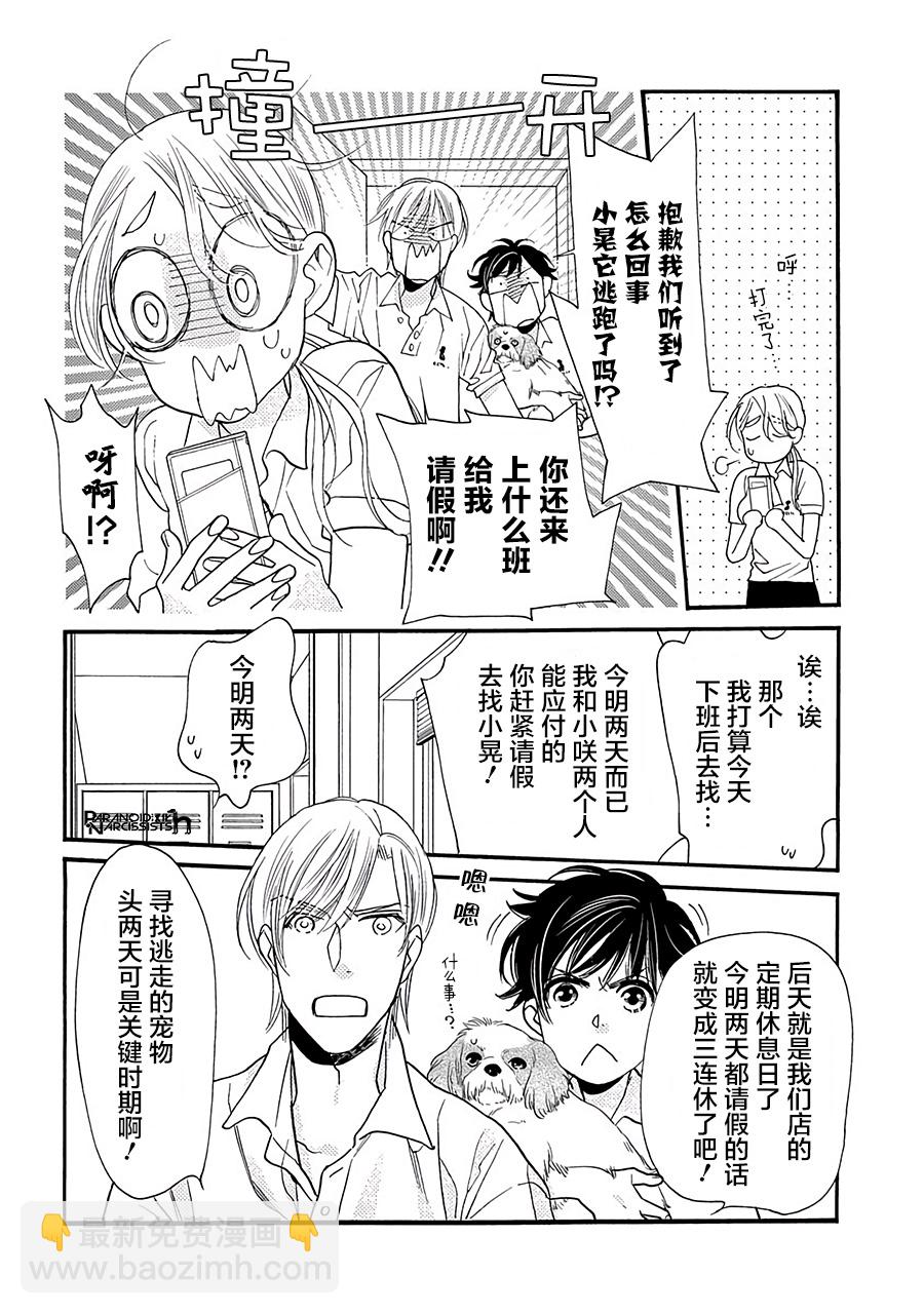 戀上月犬男子 - 12話 - 3