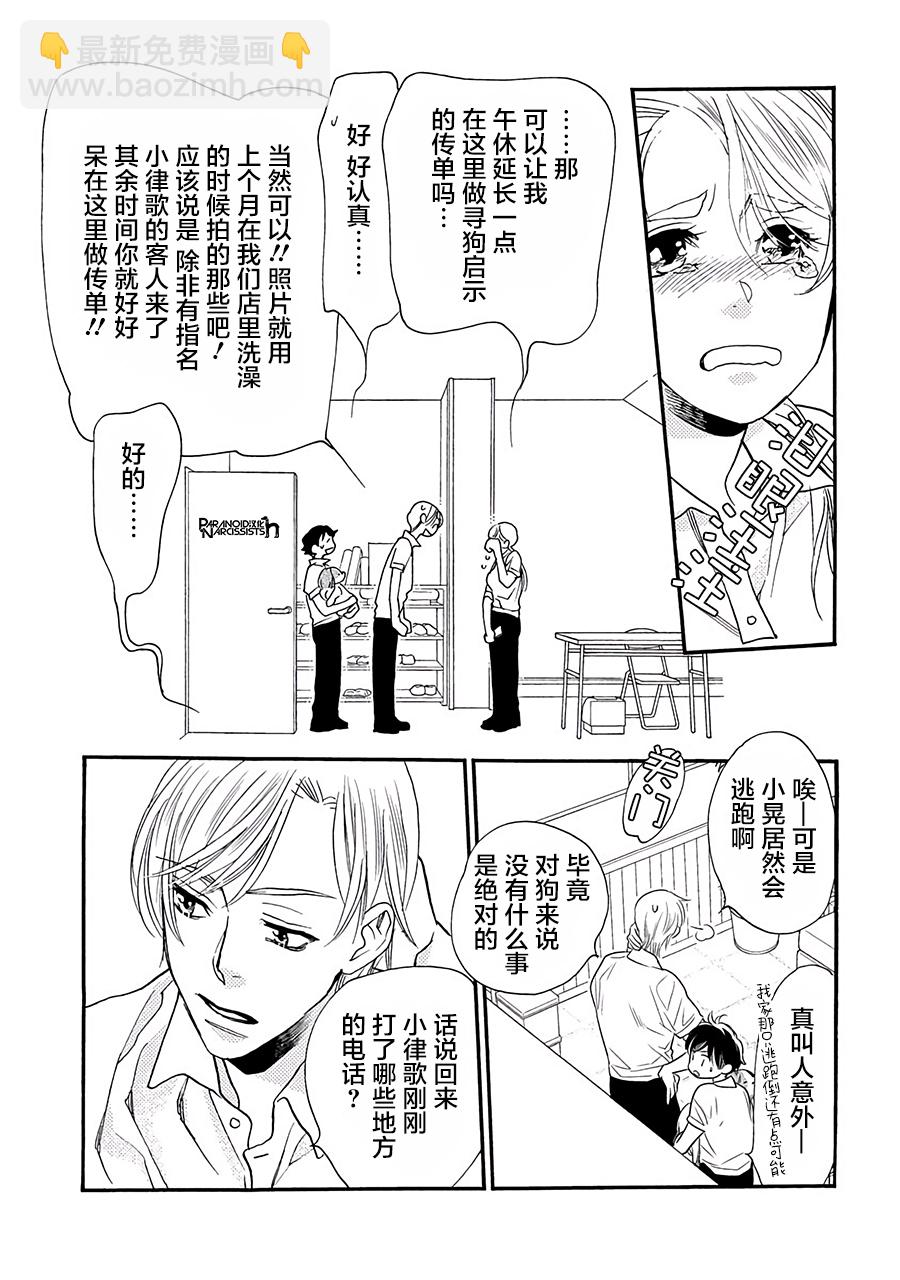 戀上月犬男子 - 12話 - 4