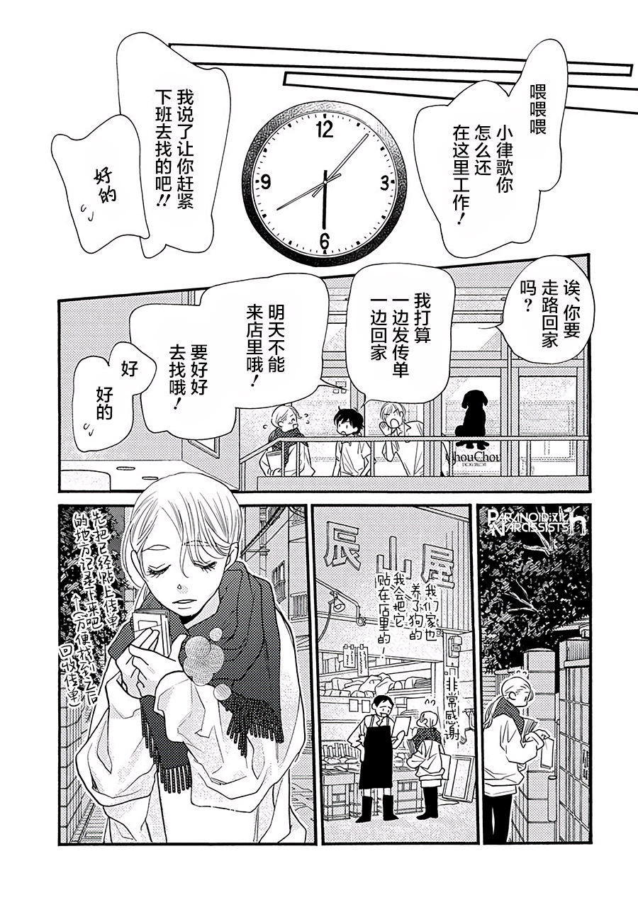 戀上月犬男子 - 12話 - 6