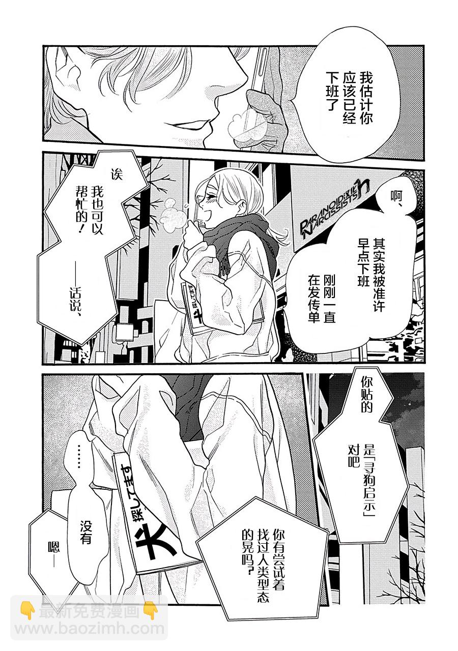 戀上月犬男子 - 12話 - 8