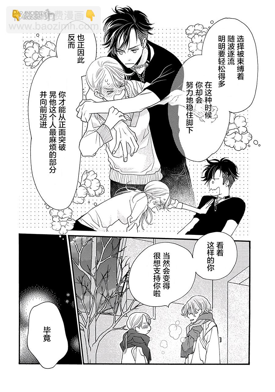 戀上月犬男子 - 12話 - 3