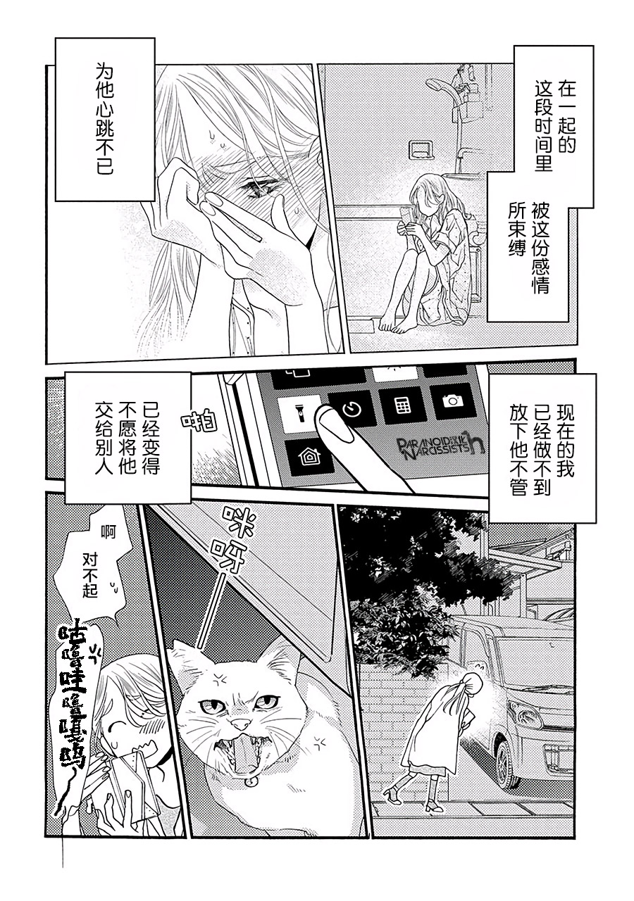 戀上月犬男子 - 12話 - 5