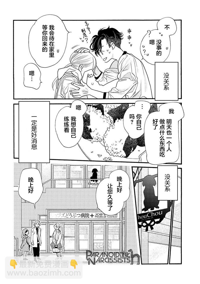 戀上月犬男子 - 14話 - 2