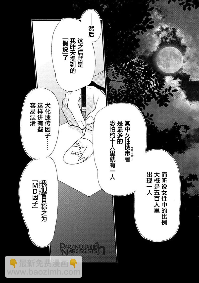 戀上月犬男子 - 14話 - 3