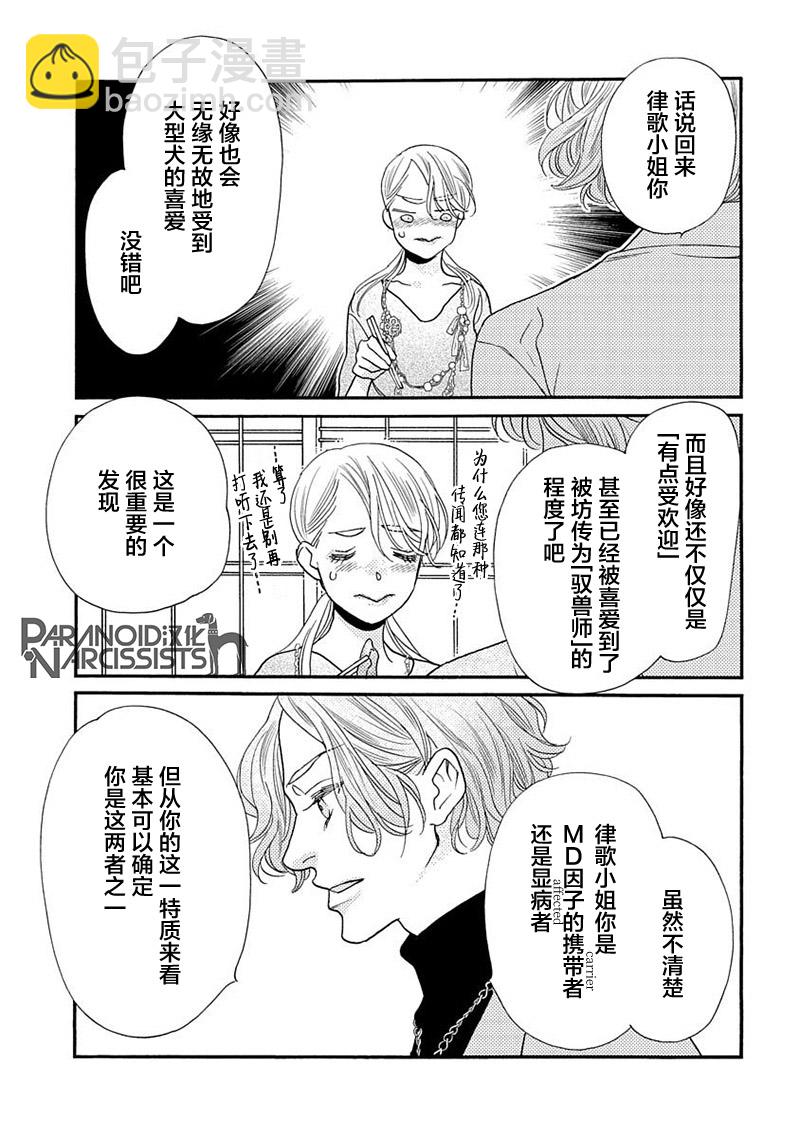 戀上月犬男子 - 14話 - 5