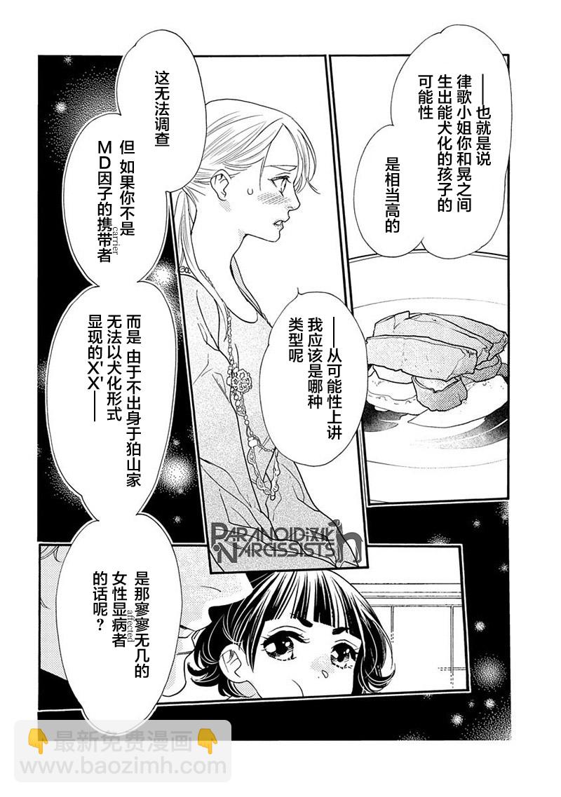 戀上月犬男子 - 14話 - 6