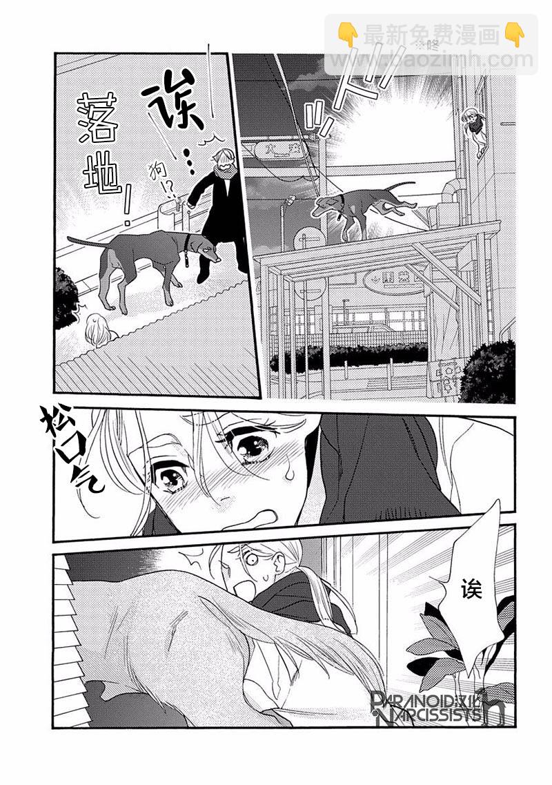 戀上月犬男子 - 16話 - 1