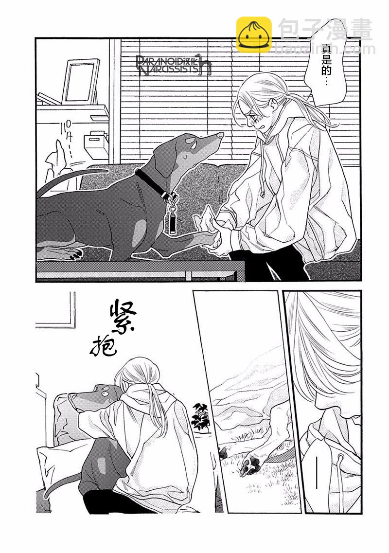 戀上月犬男子 - 16話 - 7