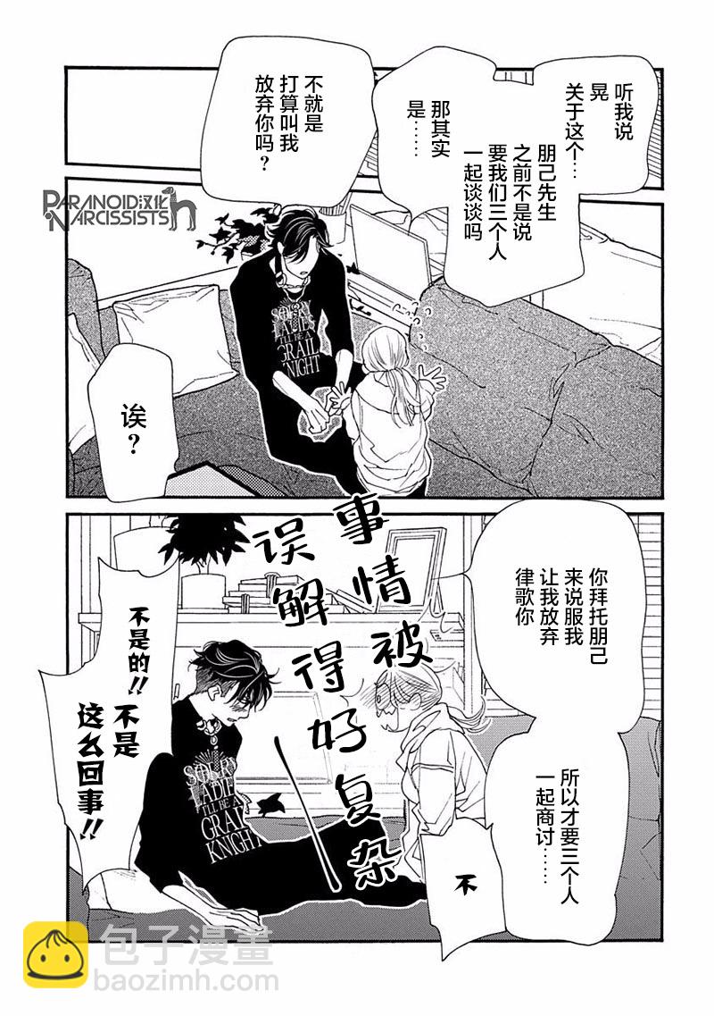 戀上月犬男子 - 16話 - 6