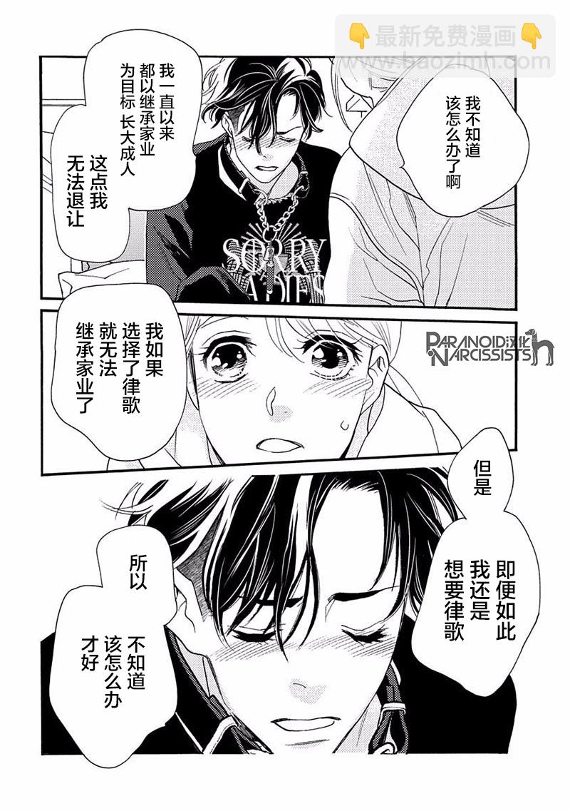 戀上月犬男子 - 16話 - 7