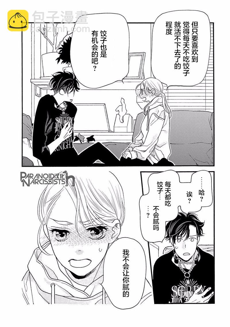 戀上月犬男子 - 16話 - 5