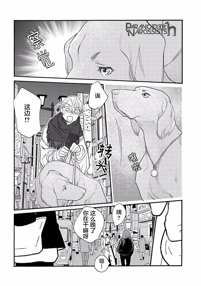 戀上月犬男子 - 16話 - 1