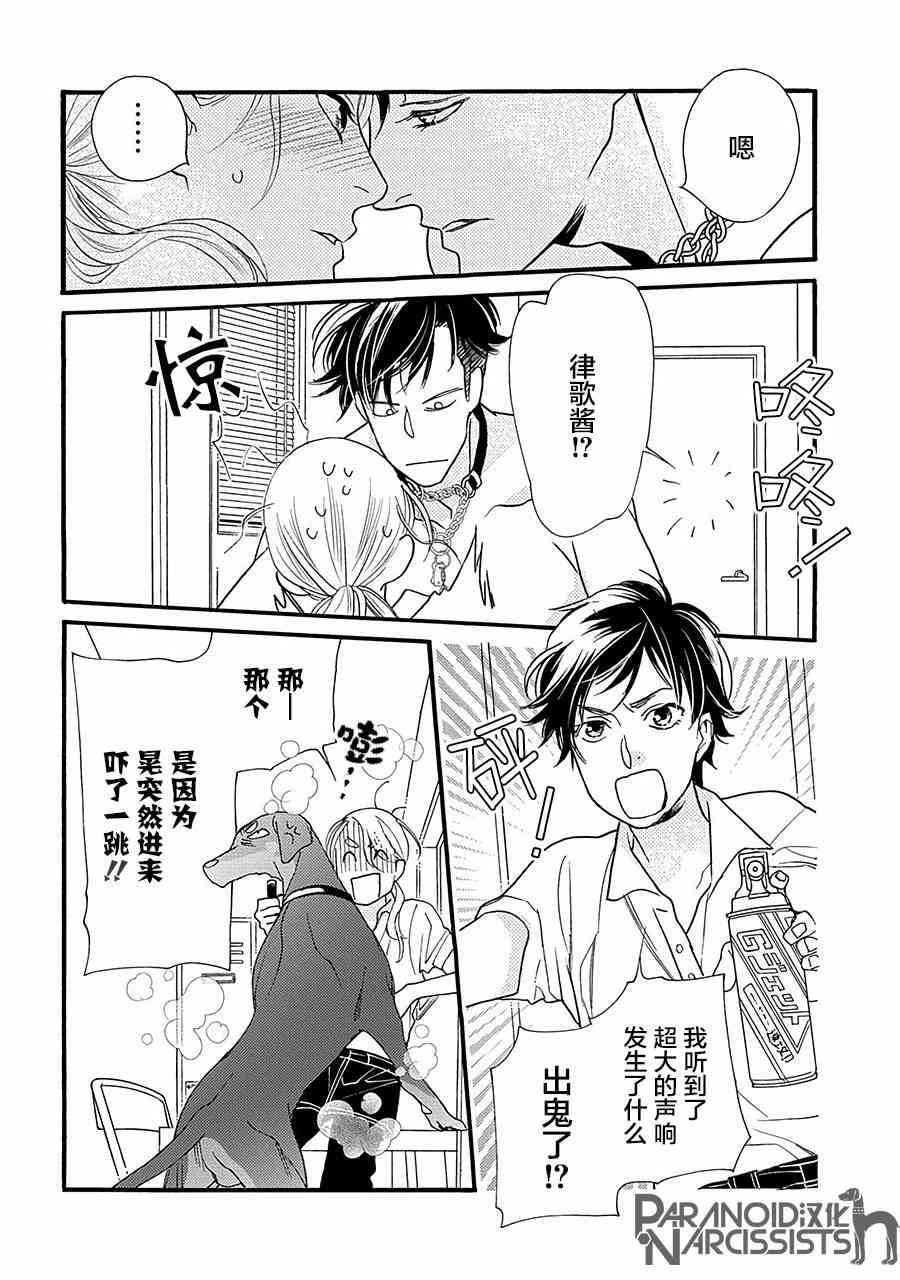 戀上月犬男子 - 3話 - 2