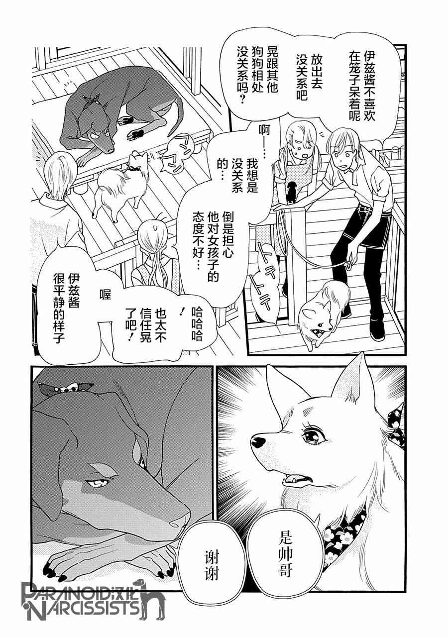 戀上月犬男子 - 3話 - 3