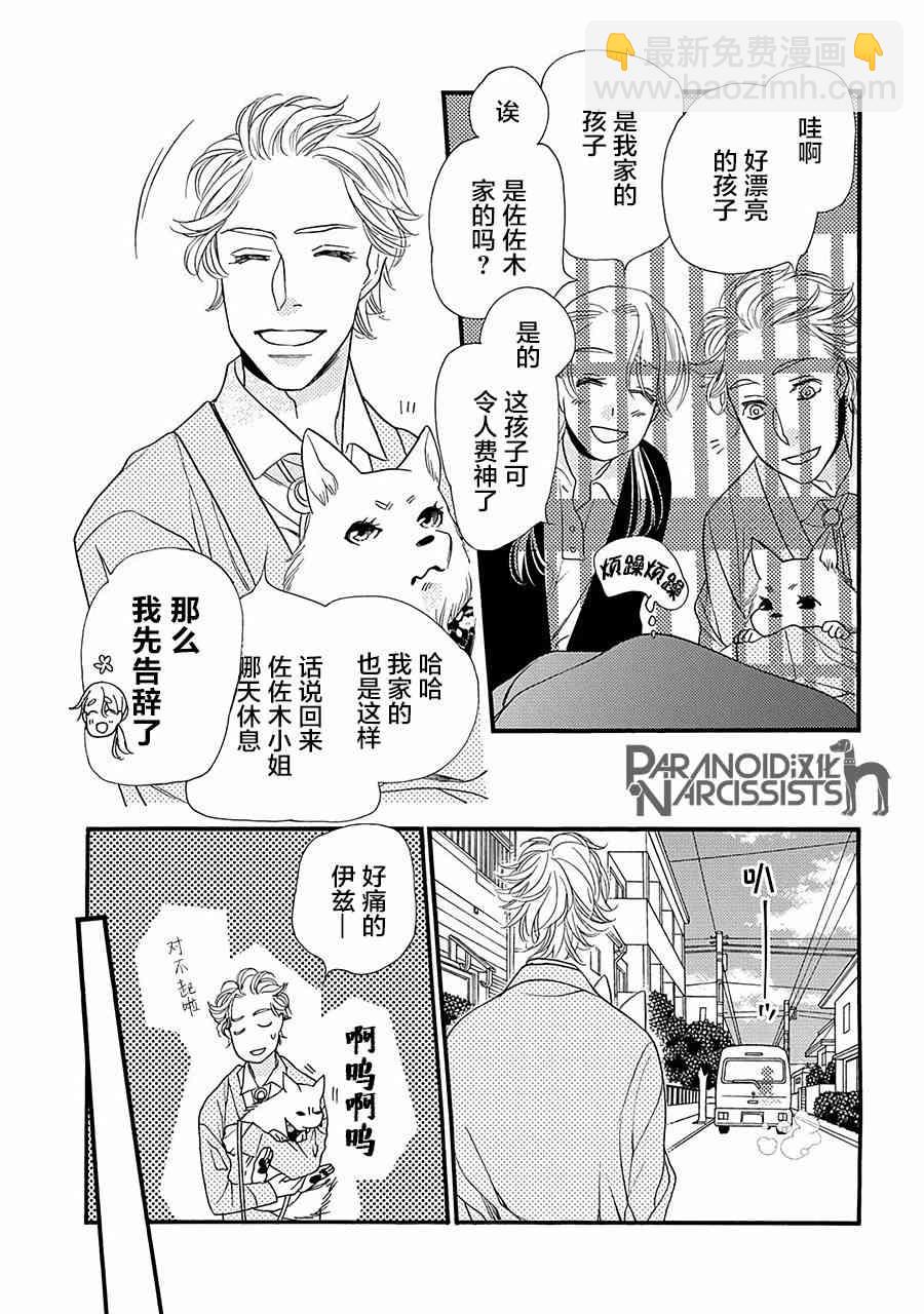 戀上月犬男子 - 3話 - 6