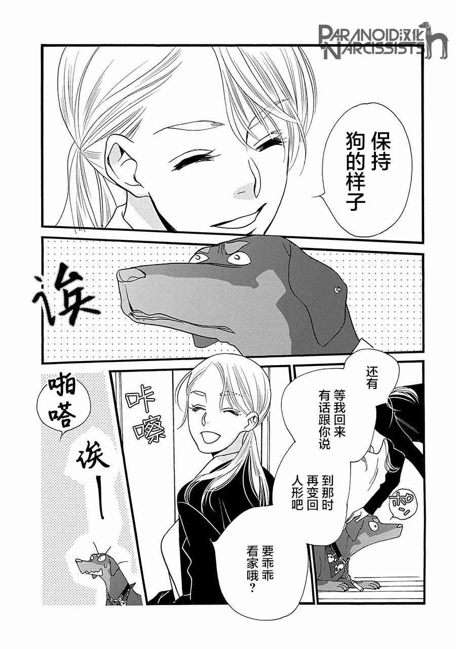 戀上月犬男子 - 3話 - 1