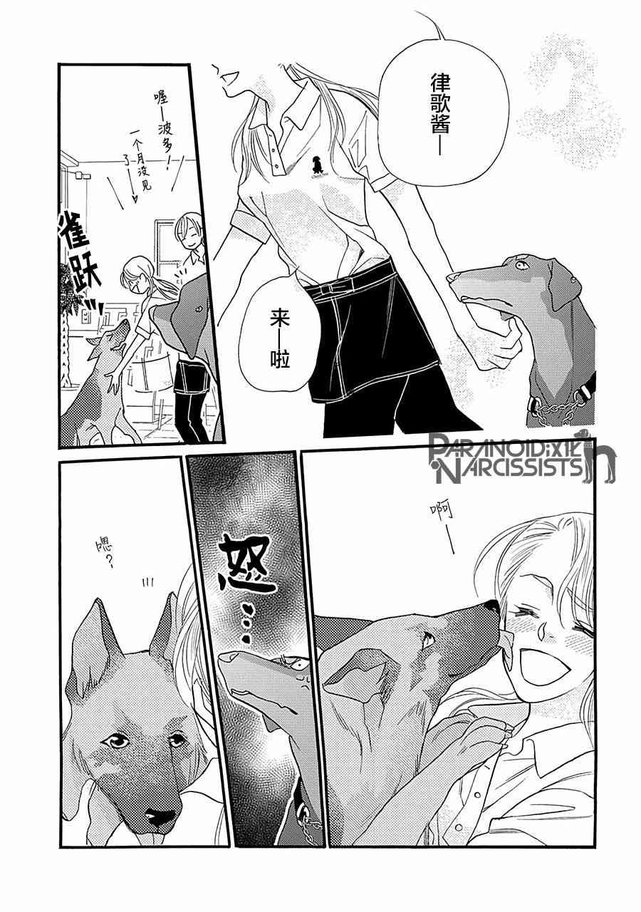 戀上月犬男子 - 3話 - 7