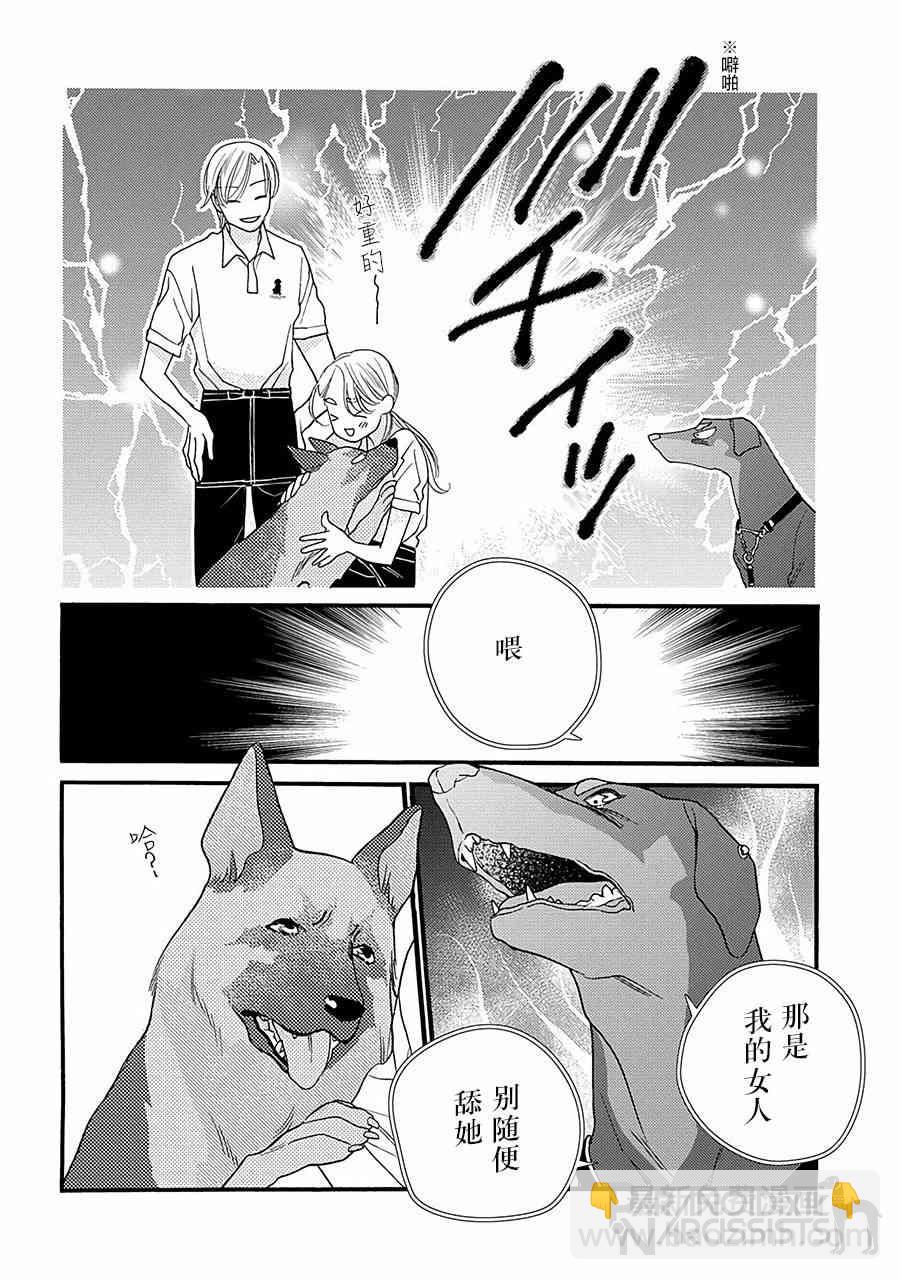 戀上月犬男子 - 3話 - 1